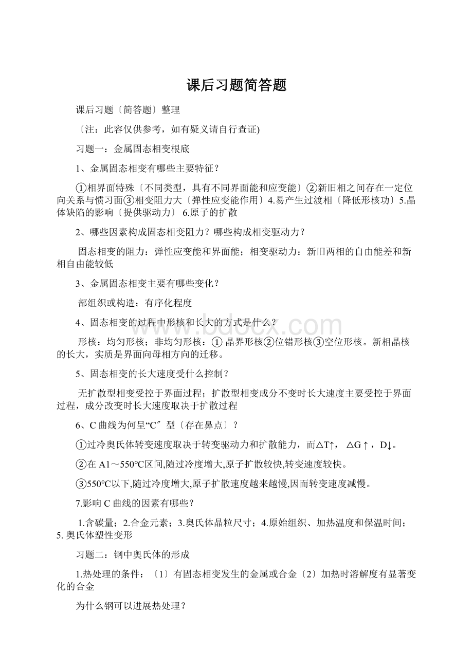 课后习题简答题.docx_第1页