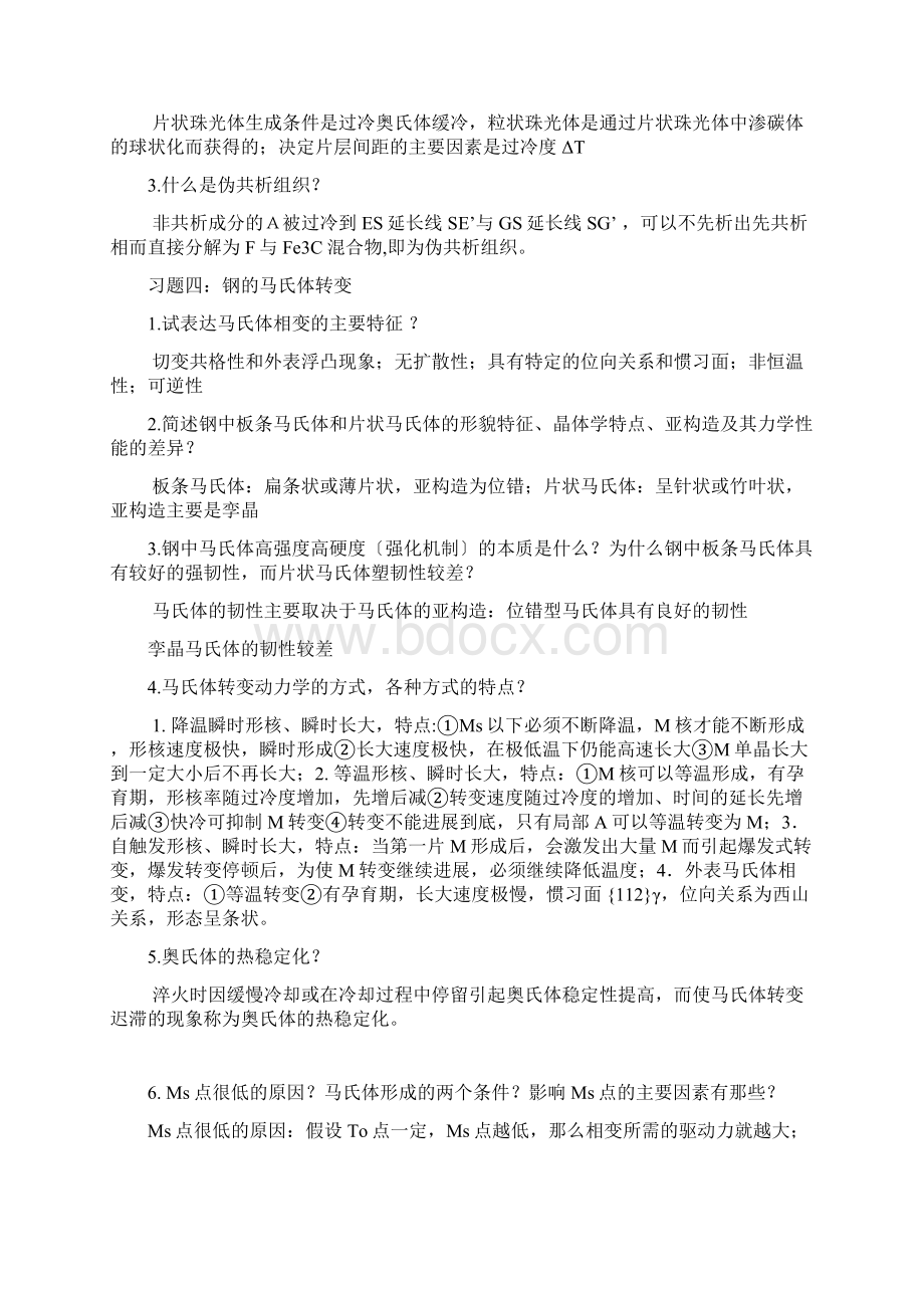 课后习题简答题.docx_第3页