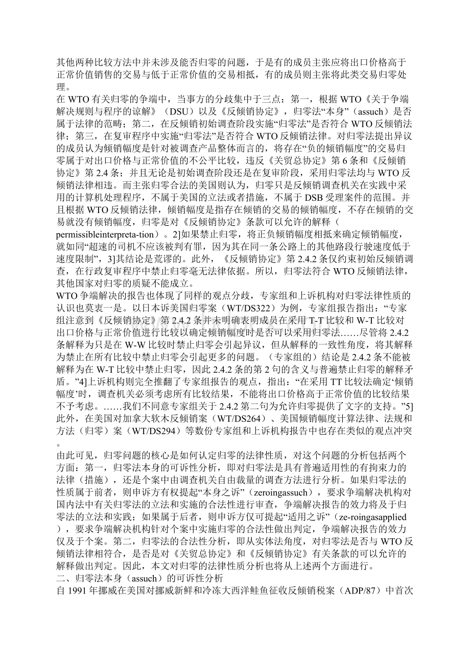 反倾销中的归零问题探析一Word格式.docx_第2页