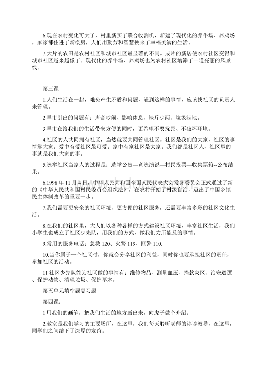 北师大版小学三年级下册品德与社会 复习题Word文件下载.docx_第2页