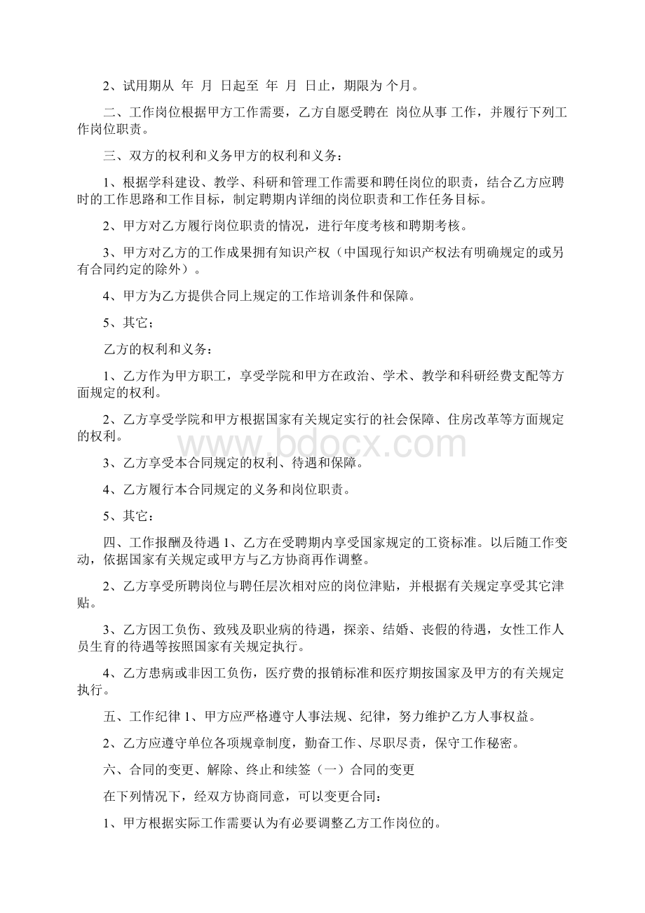 岗位聘用合同甲方用人单位.docx_第2页