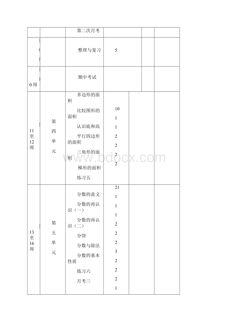 最新北师大版小学五年级上册数学教案全册Word格式.docx_第3页