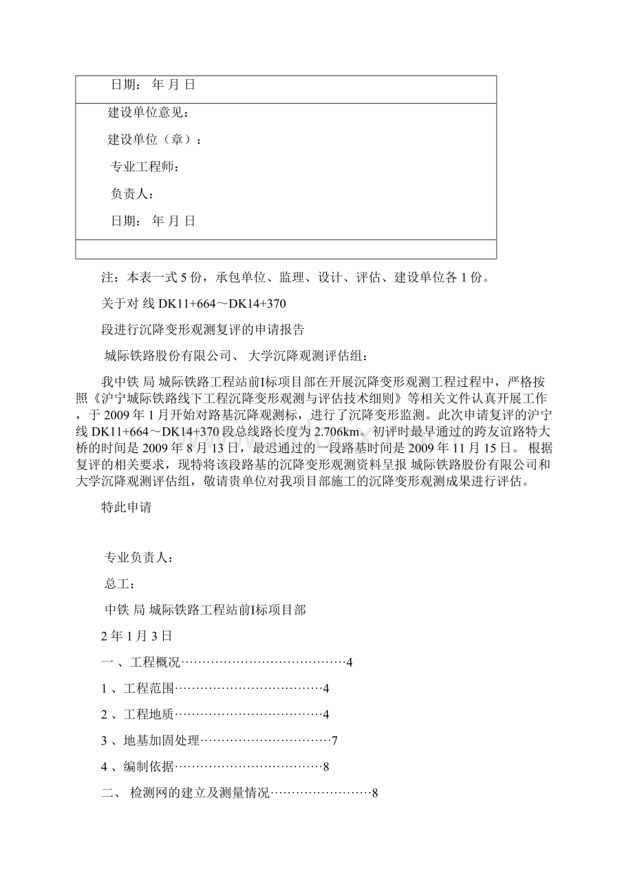 沉降观测工作报告.docx_第2页