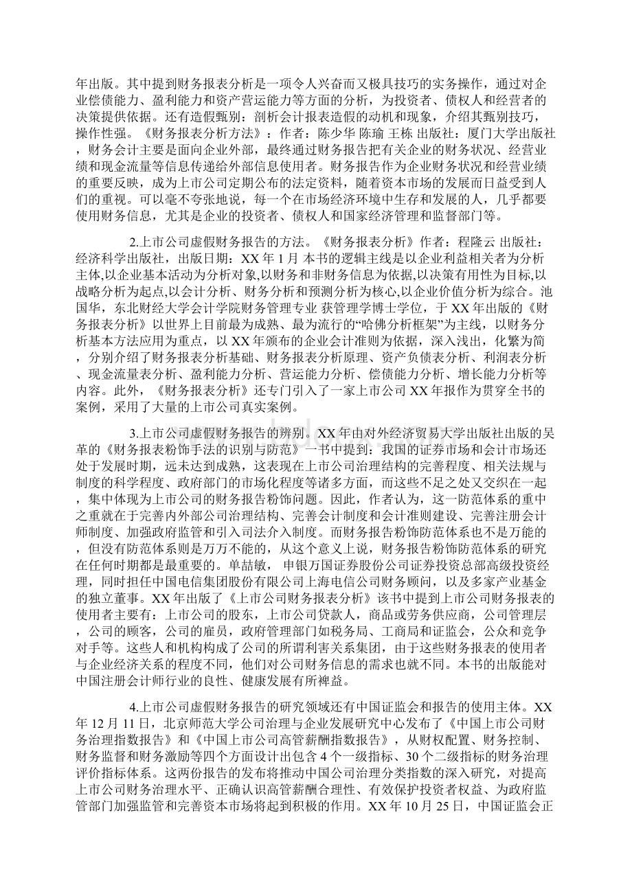 会计专业论文开题报告doc.docx_第2页