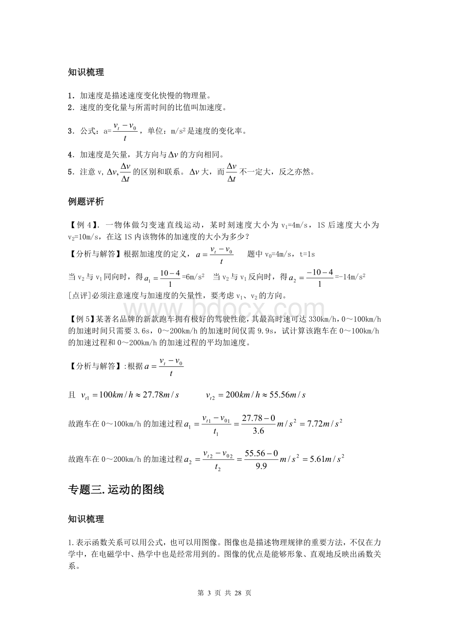 人教版高中物理必修一知识点超详细总结带经典例题及解析.doc_第3页