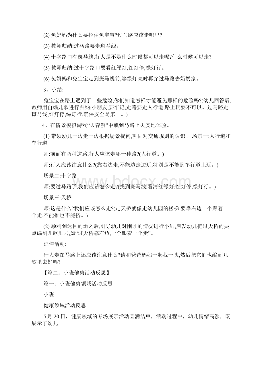 健康领域小班教案Word文档格式.docx_第2页