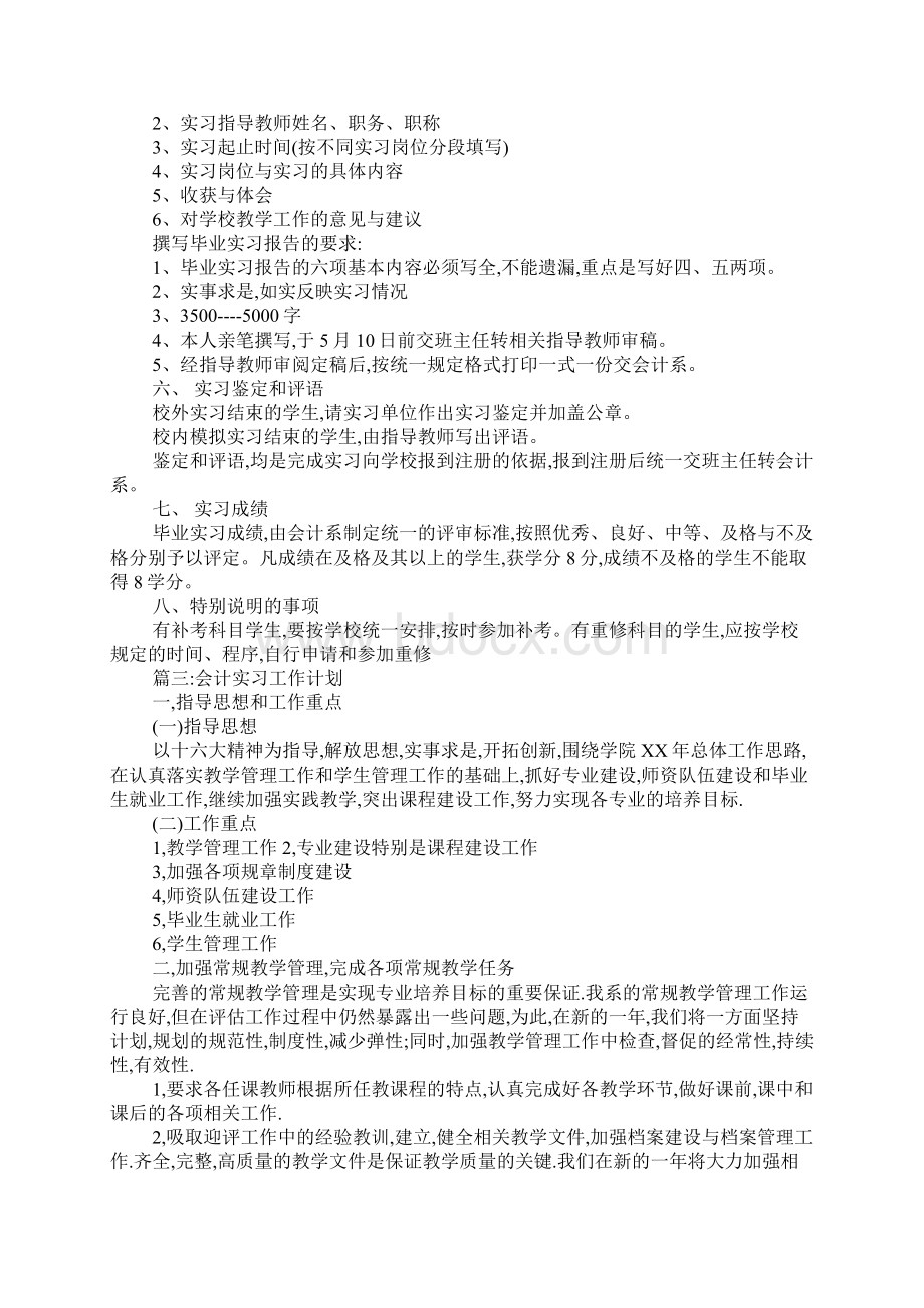 职高会计实习计划Word格式.docx_第3页