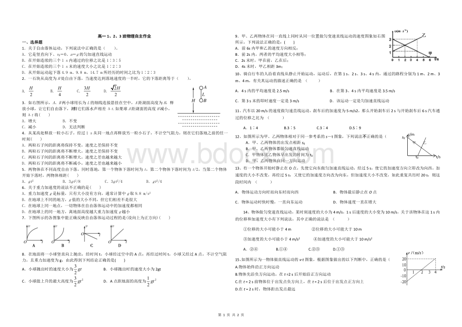 高中物理必修一运动学测试题.doc_第1页