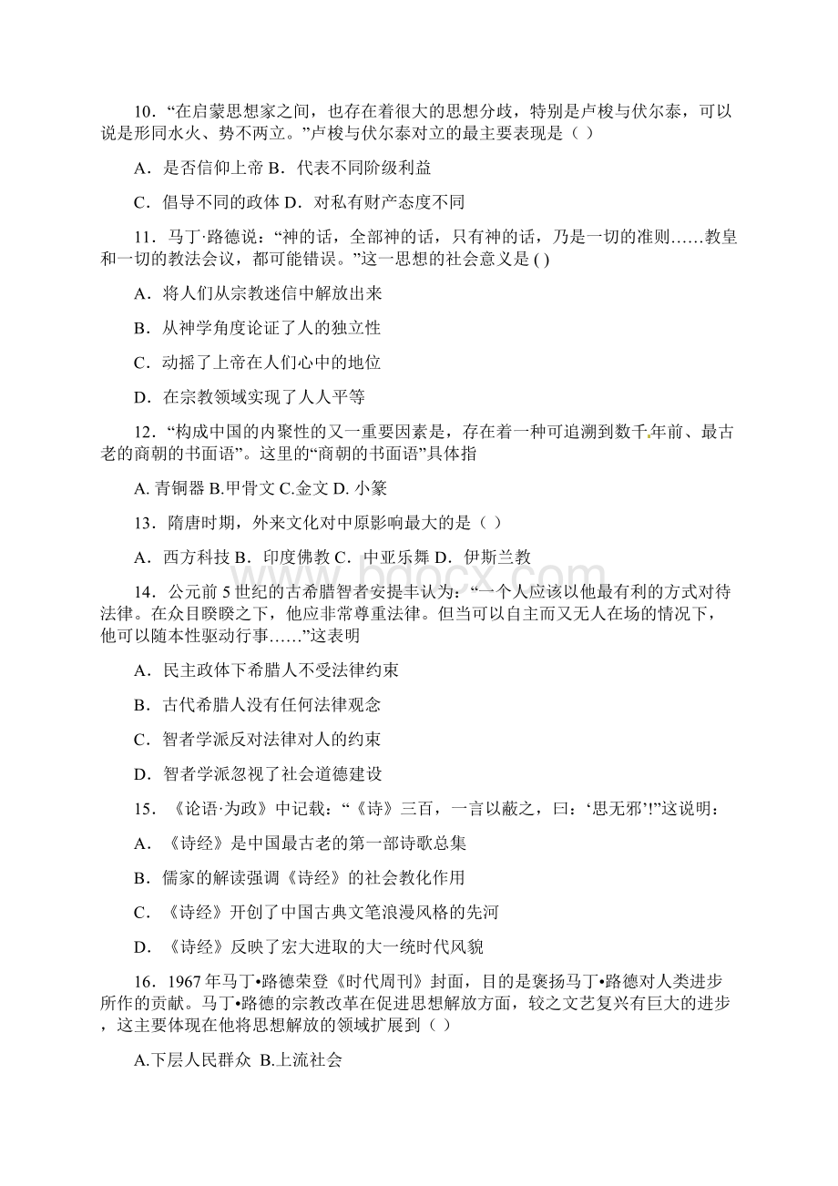 湖北省枣阳市第七中学学年高二下学期期末考试历史试题 Word版含答案Word文档格式.docx_第3页