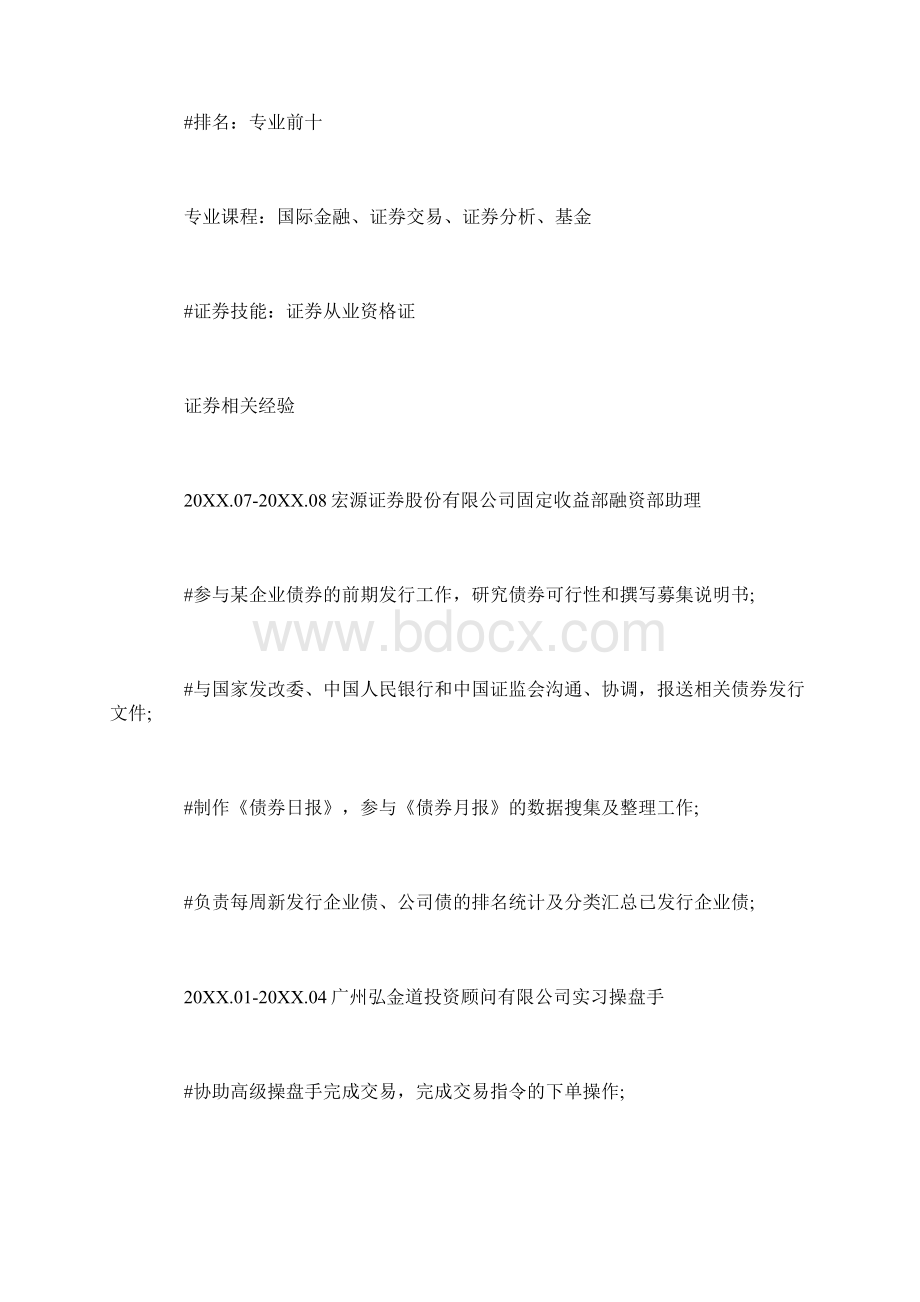 股票交易员个人求职简历Word文件下载.docx_第2页