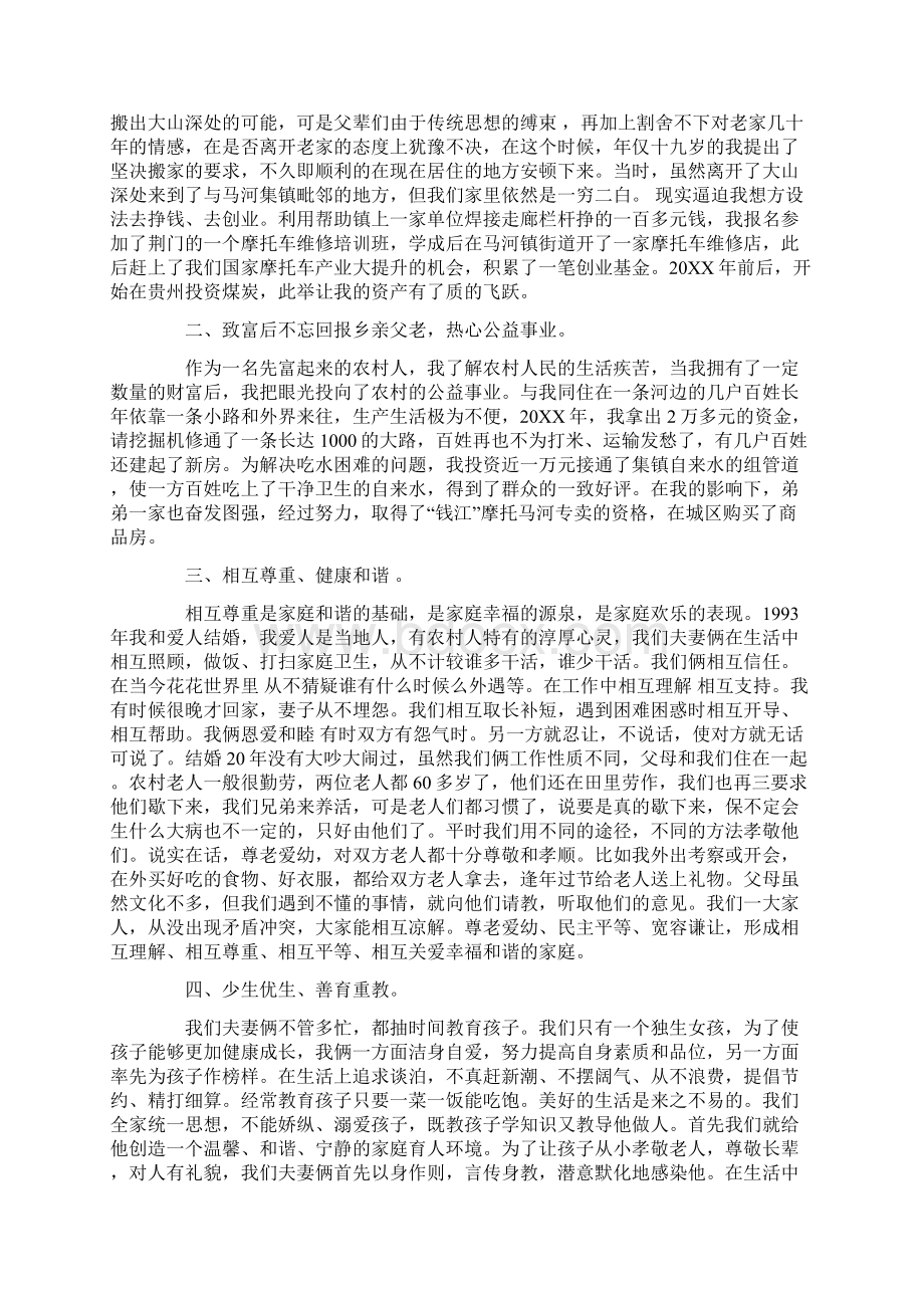 农村健康家庭事迹材料.docx_第3页