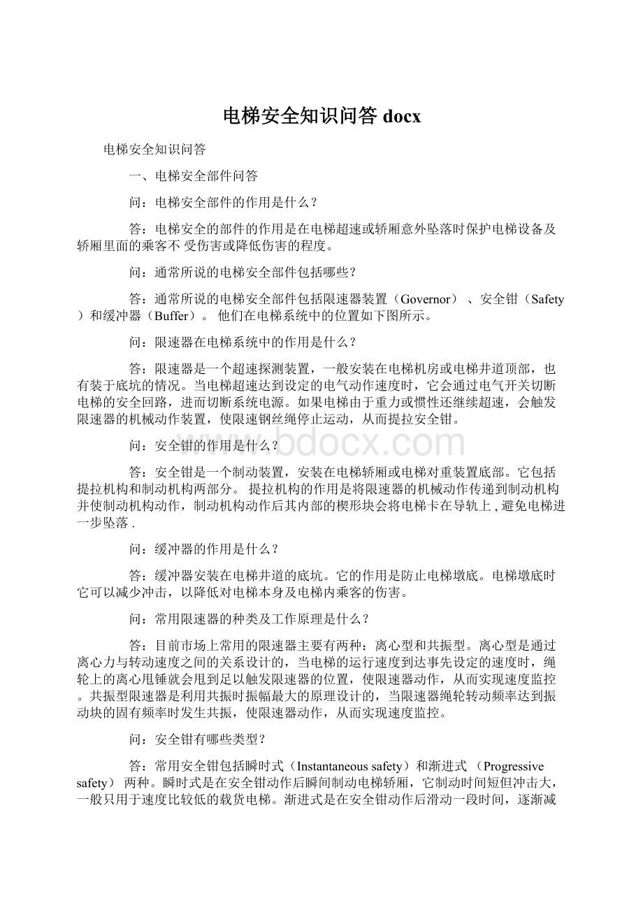 电梯安全知识问答docx.docx