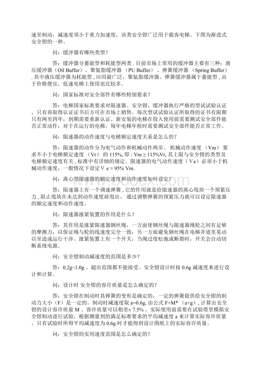 电梯安全知识问答docxWord格式文档下载.docx_第2页