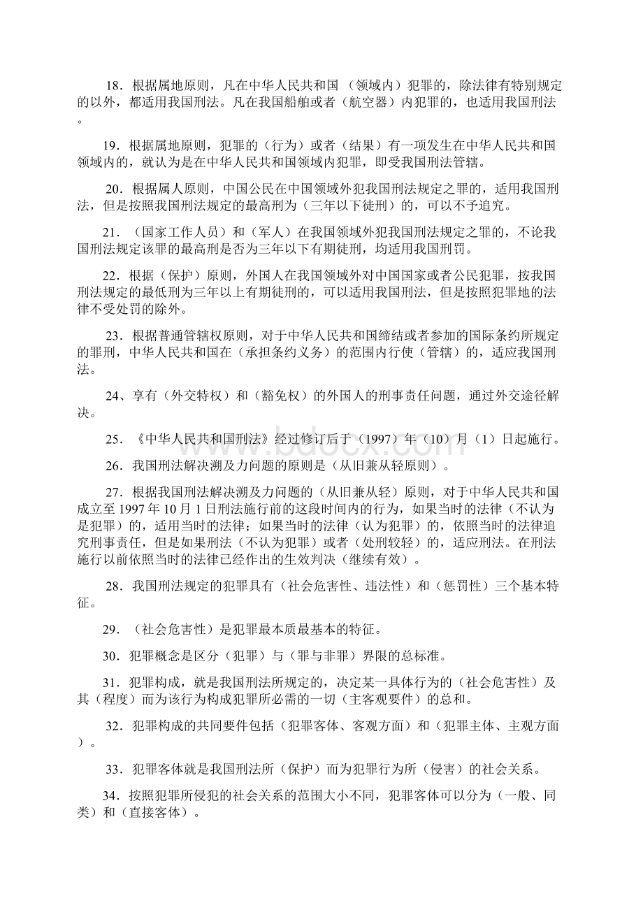 最新好中央电大期末复习指导综和练习题及参考答案.docx_第2页