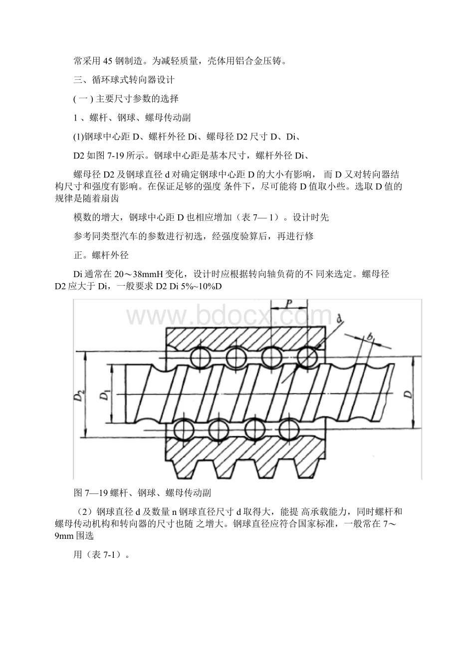 机械式转向器的设计与计算.docx_第2页