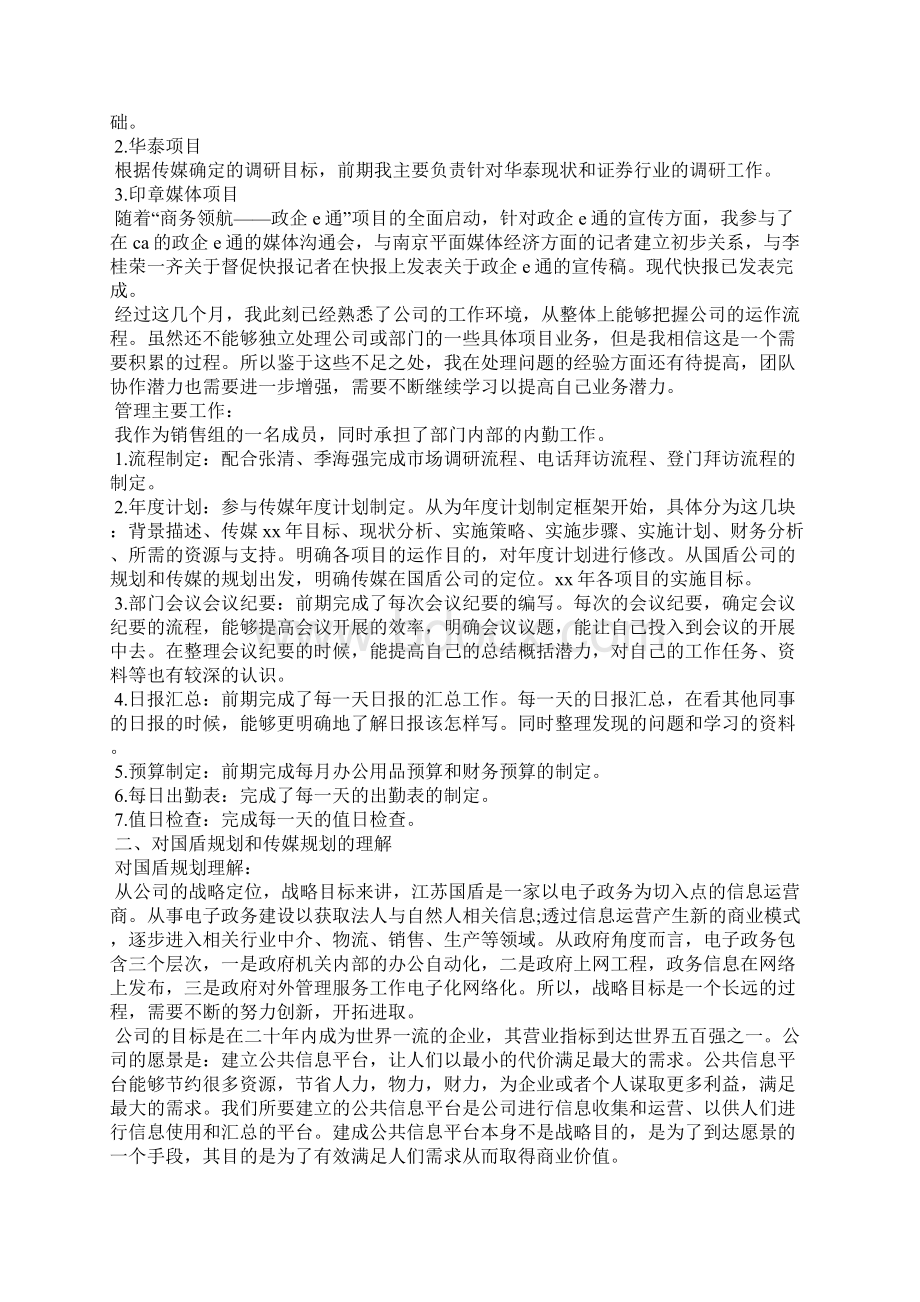 销售助理工作总结五篇.docx_第2页