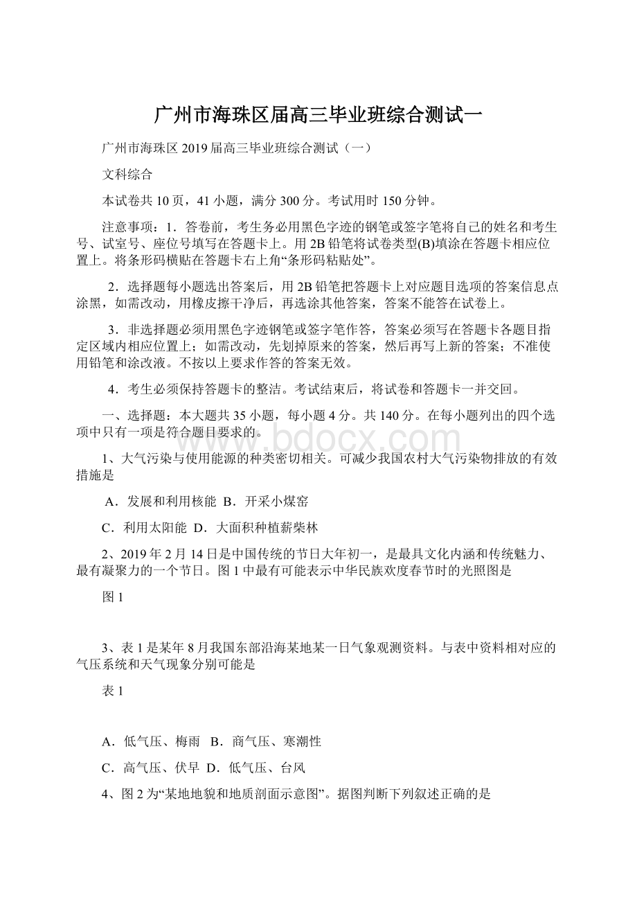 广州市海珠区届高三毕业班综合测试一文档格式.docx_第1页