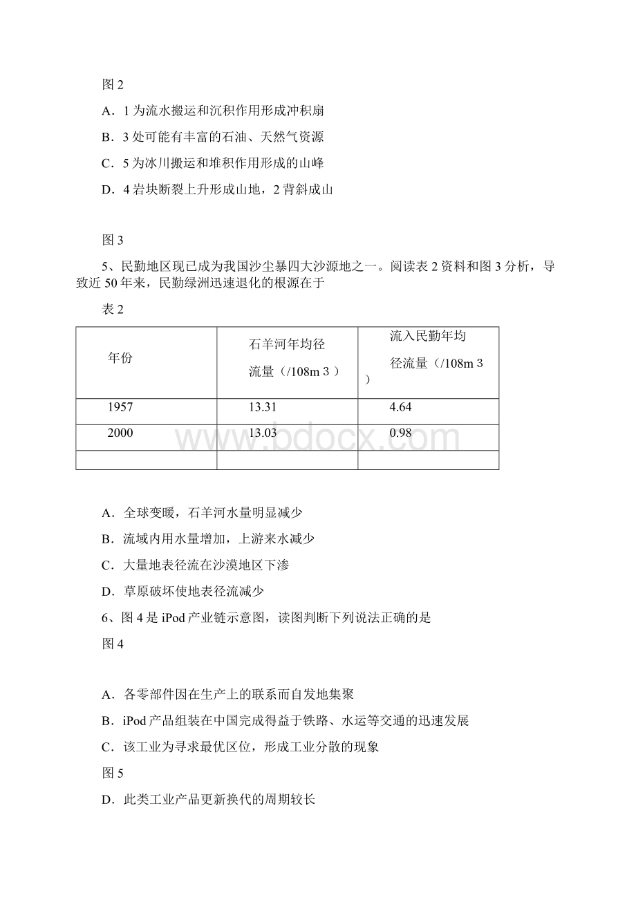 广州市海珠区届高三毕业班综合测试一文档格式.docx_第2页