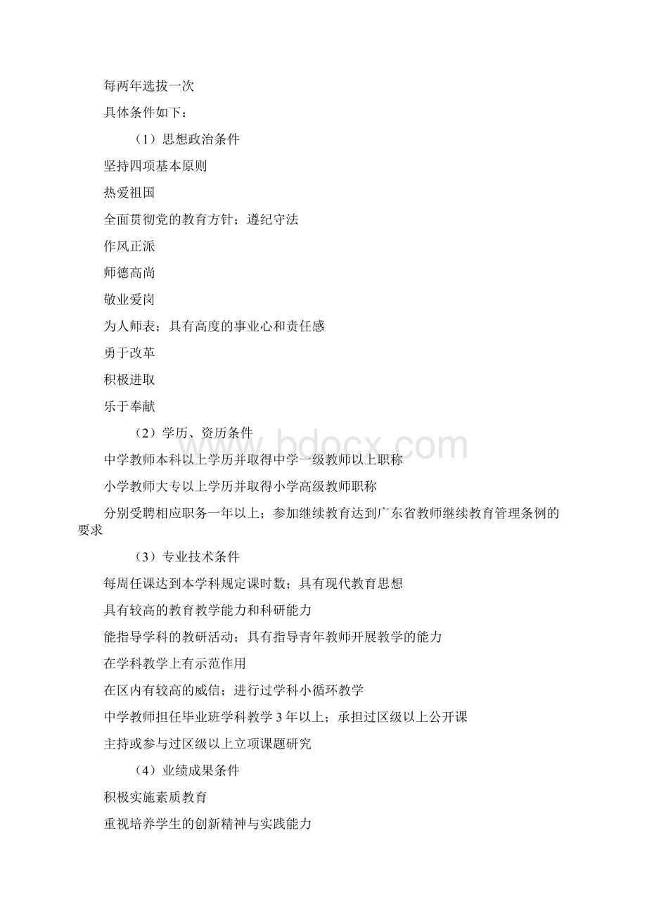 珠海市香洲区学科带头人名教师管理制度Word格式文档下载.docx_第2页