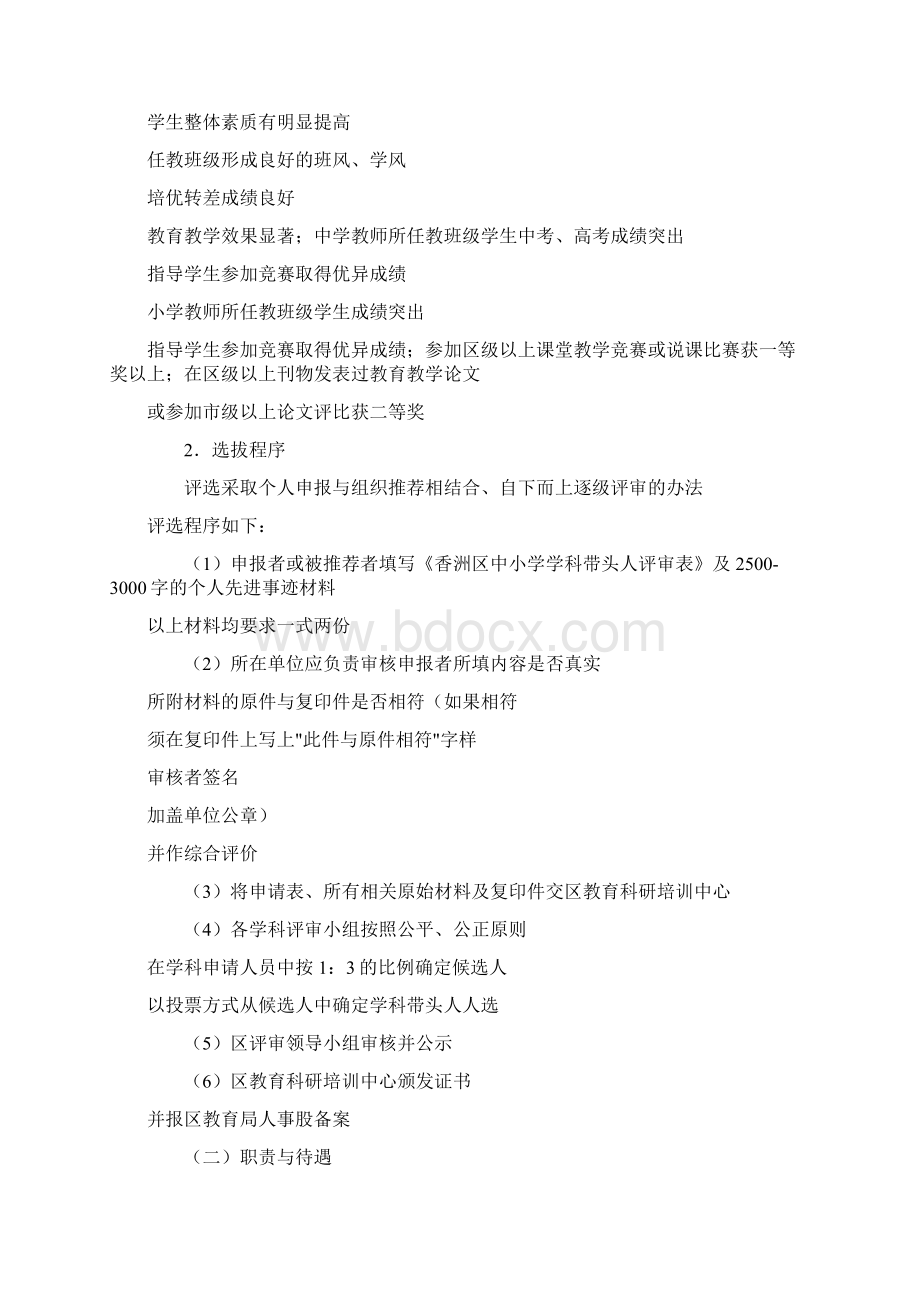 珠海市香洲区学科带头人名教师管理制度Word格式文档下载.docx_第3页