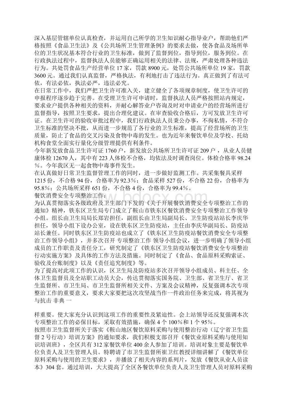 卫生防疫站工作总结Word文档下载推荐.docx_第2页