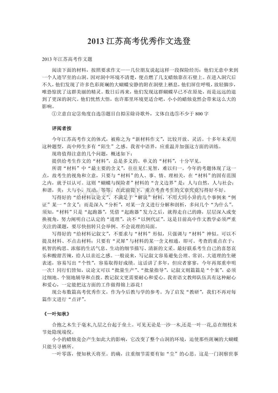 江苏省高考优秀作文《蝴蝶与探险者》.doc_第1页