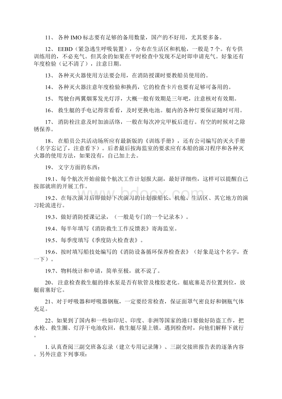 三副相关业务知识Word文档下载推荐.docx_第2页