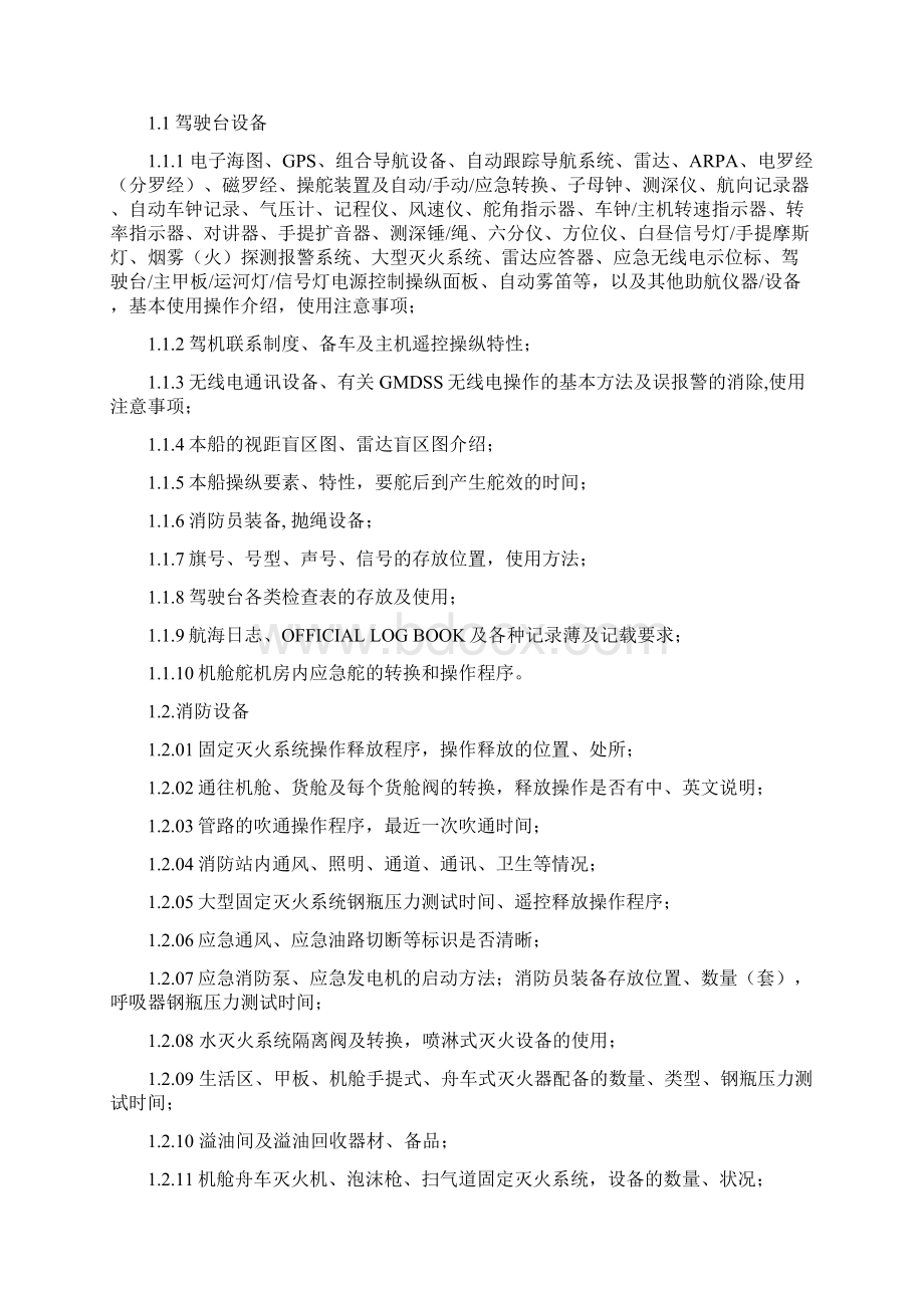 三副相关业务知识Word文档下载推荐.docx_第3页