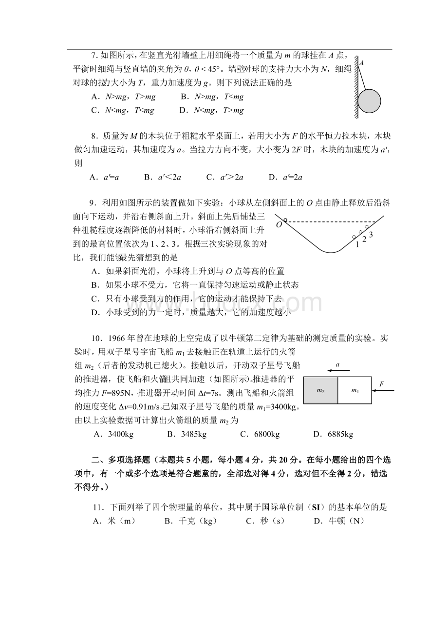 北京市西城区2015-2016学年高一上学期期末考试物理试卷.doc_第2页