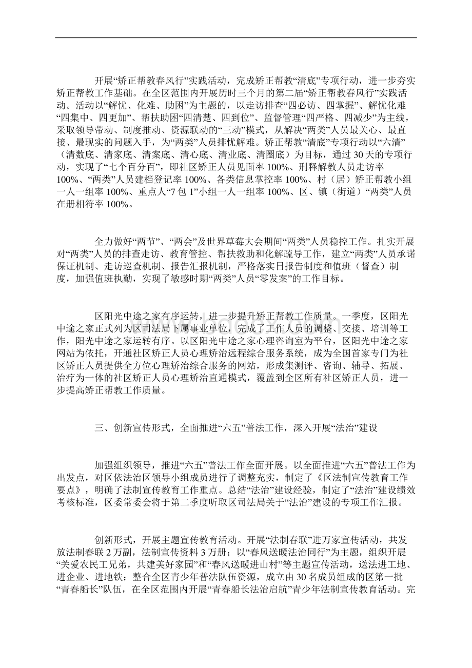 司法局第一季度工作总结文档格式.docx_第2页