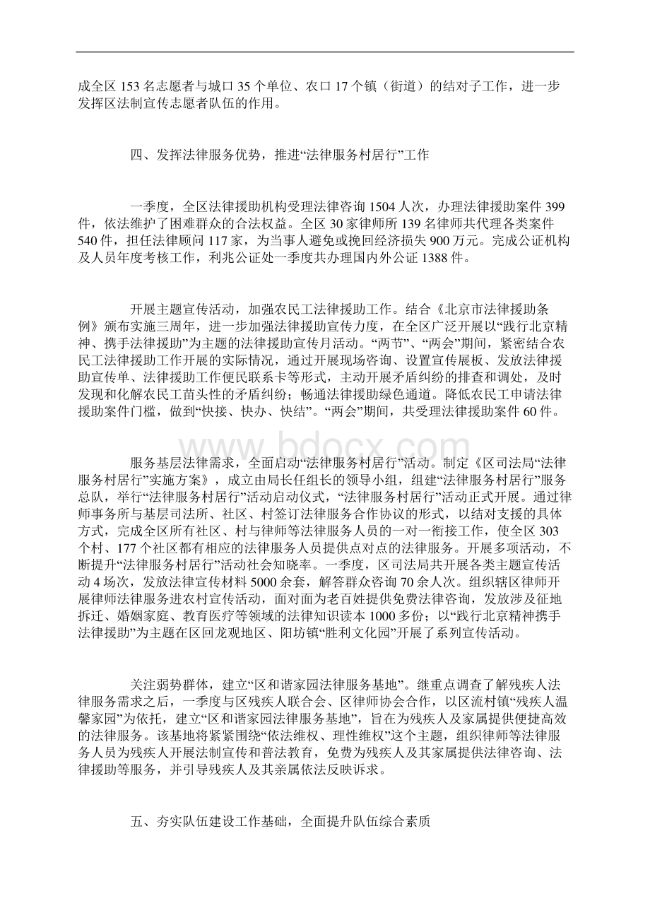 司法局第一季度工作总结文档格式.docx_第3页