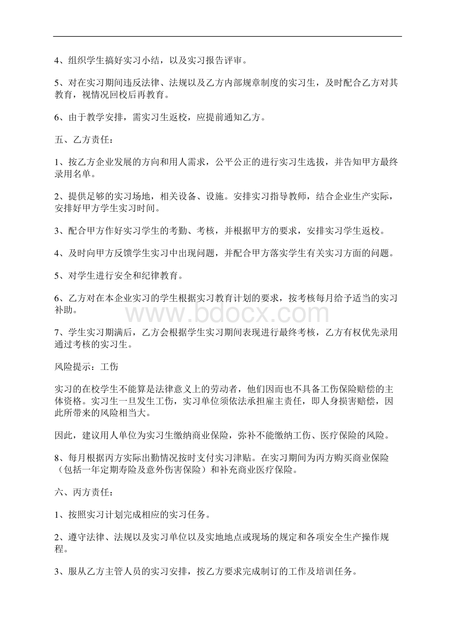 学生实习三方协议.docx_第3页