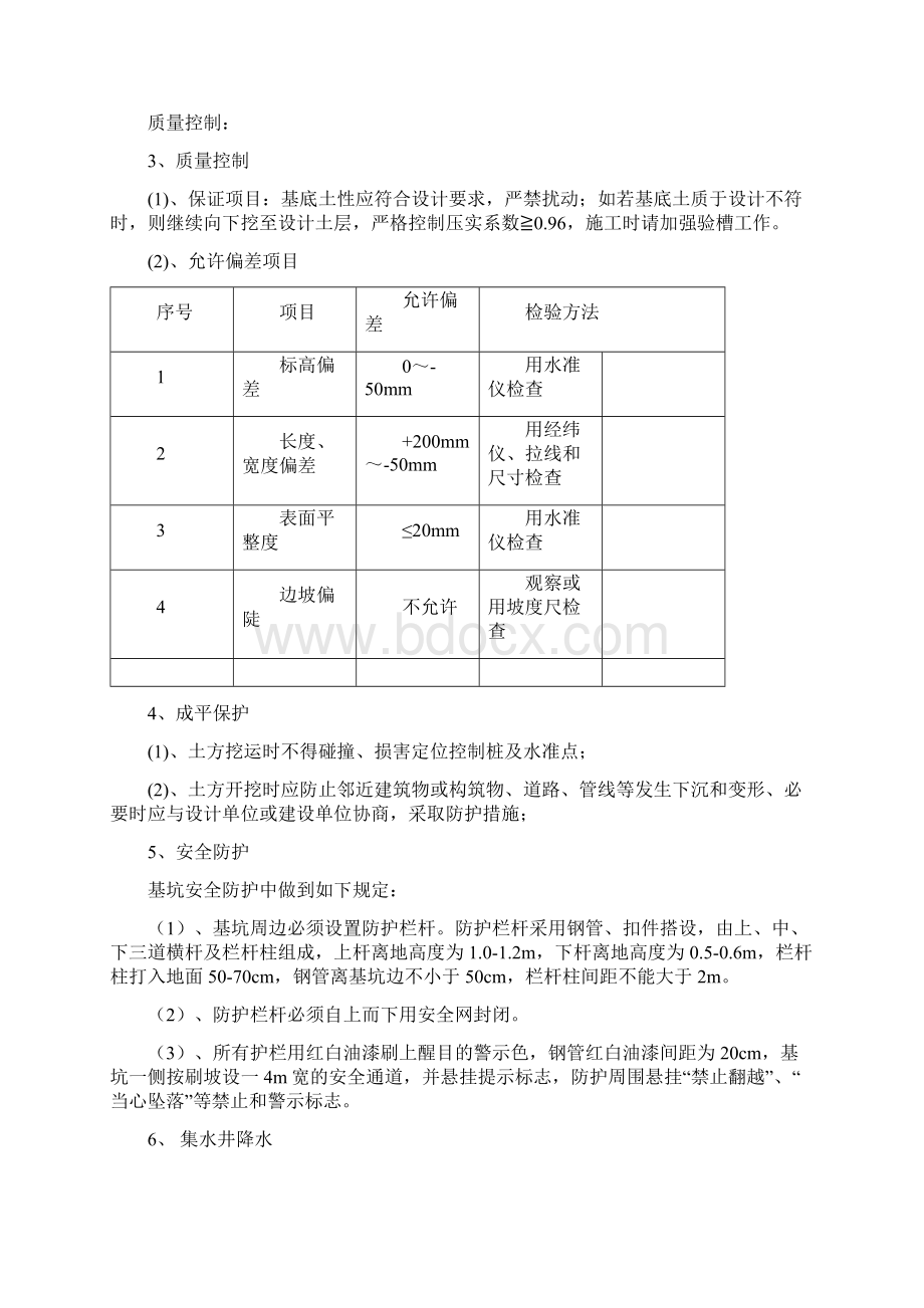 水池工程施工组织设计.docx_第3页