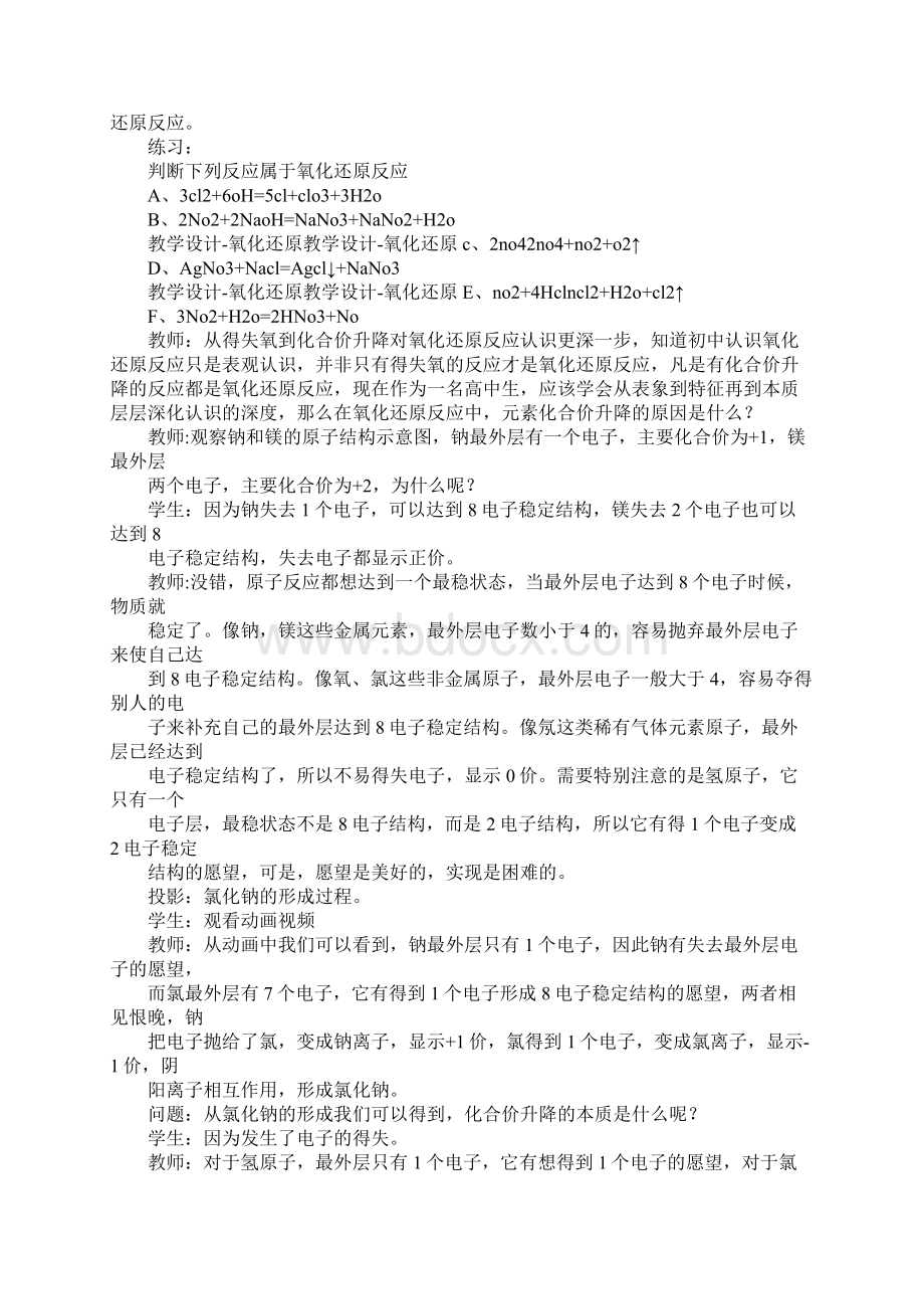 高一化学《氧化还原反应》课时教案设计Word文档下载推荐.docx_第3页