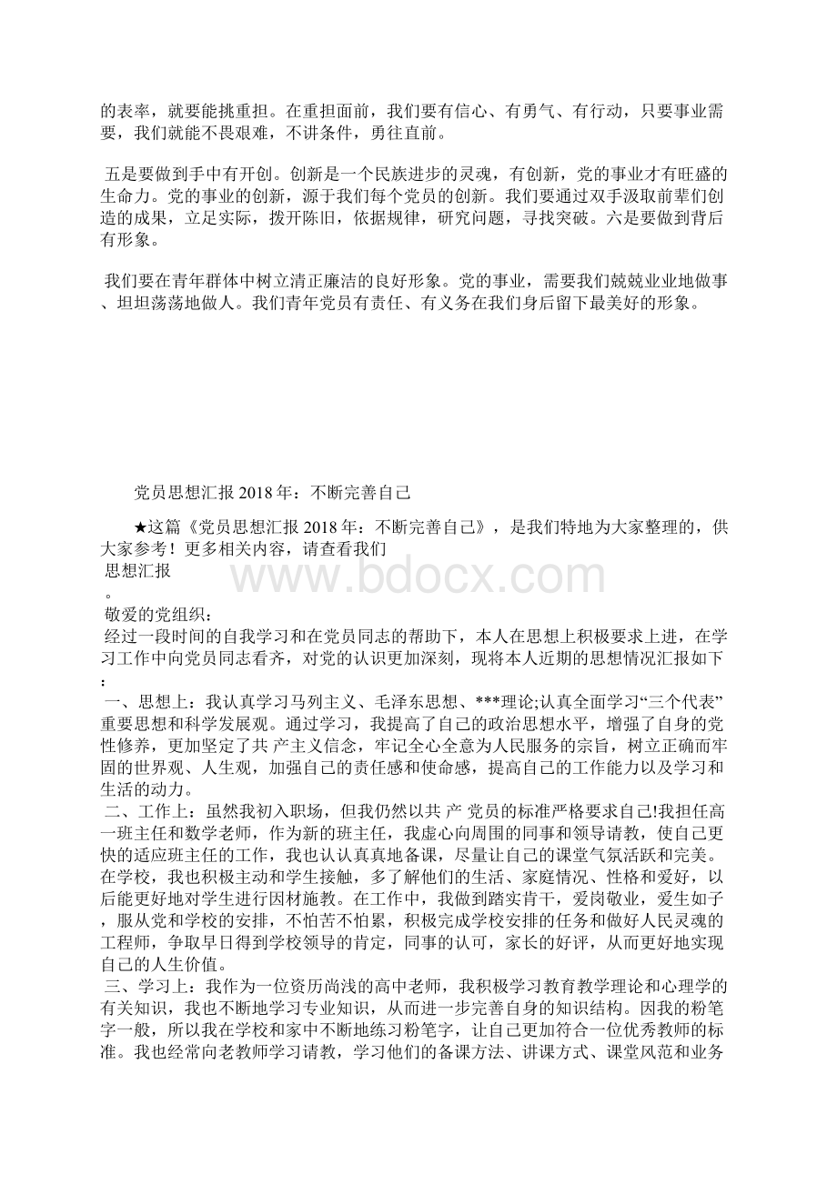 最新会计预备党员思想报告思想汇报文档五篇Word格式文档下载.docx_第2页