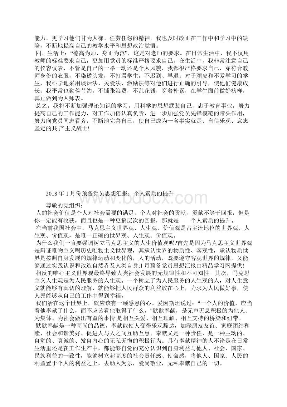 最新会计预备党员思想报告思想汇报文档五篇Word格式文档下载.docx_第3页