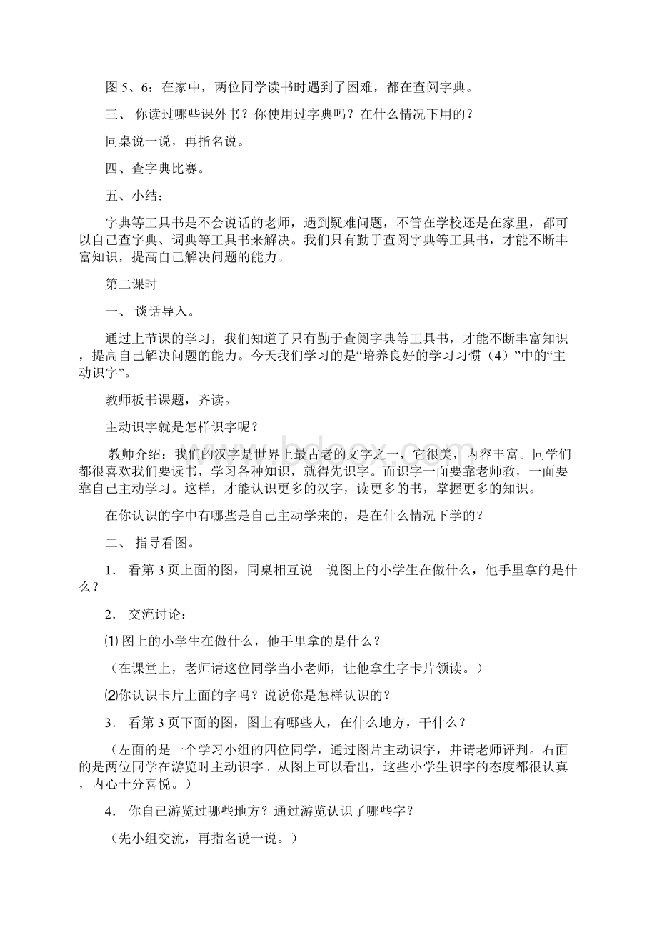 苏教版二年级语文下册 教学设计教案.docx_第2页