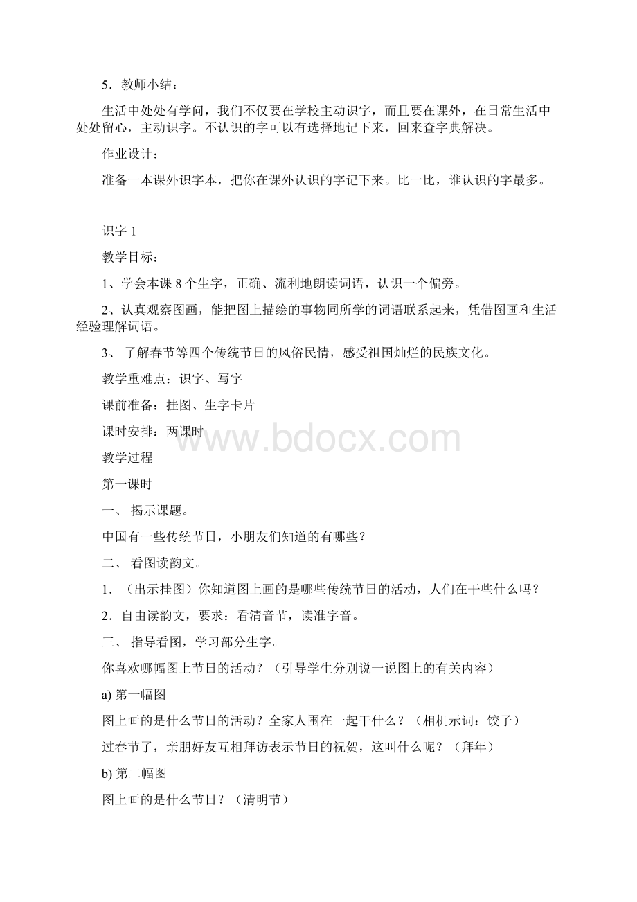 苏教版二年级语文下册 教学设计教案.docx_第3页