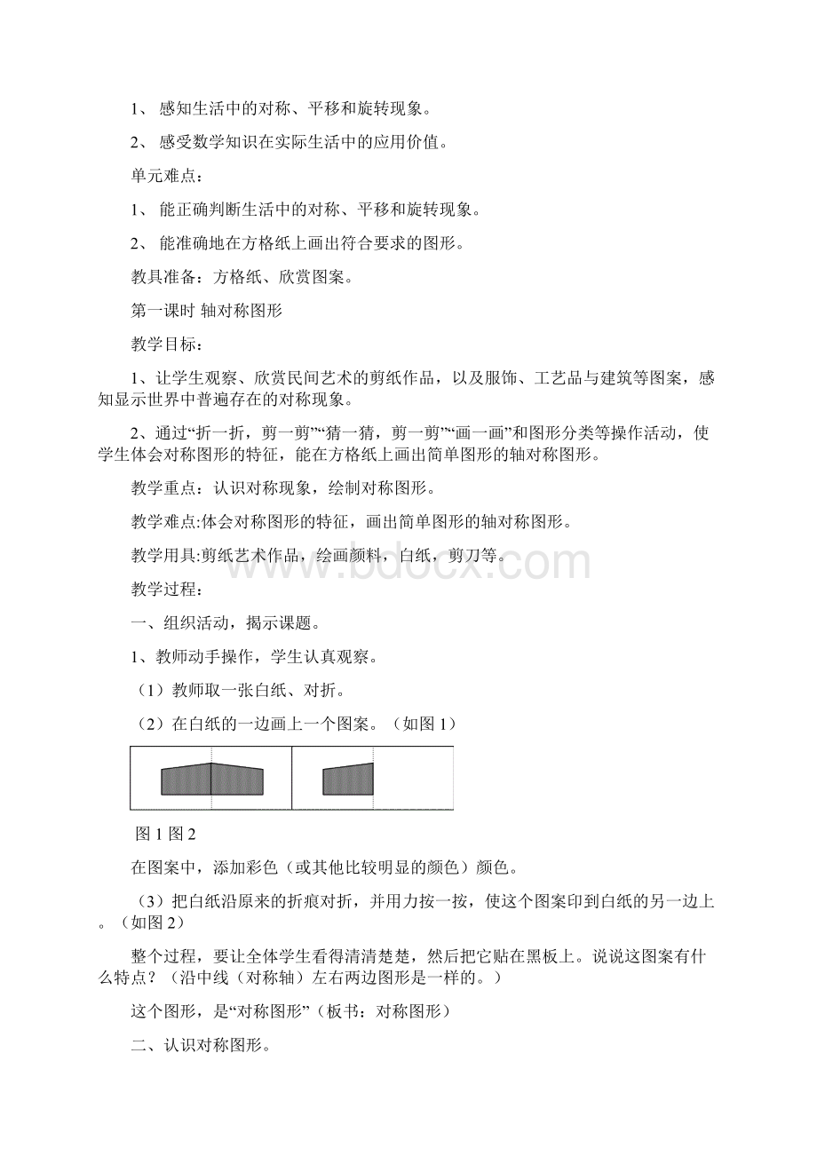 北师版第六册二单元认识对称平移和旋转.docx_第2页