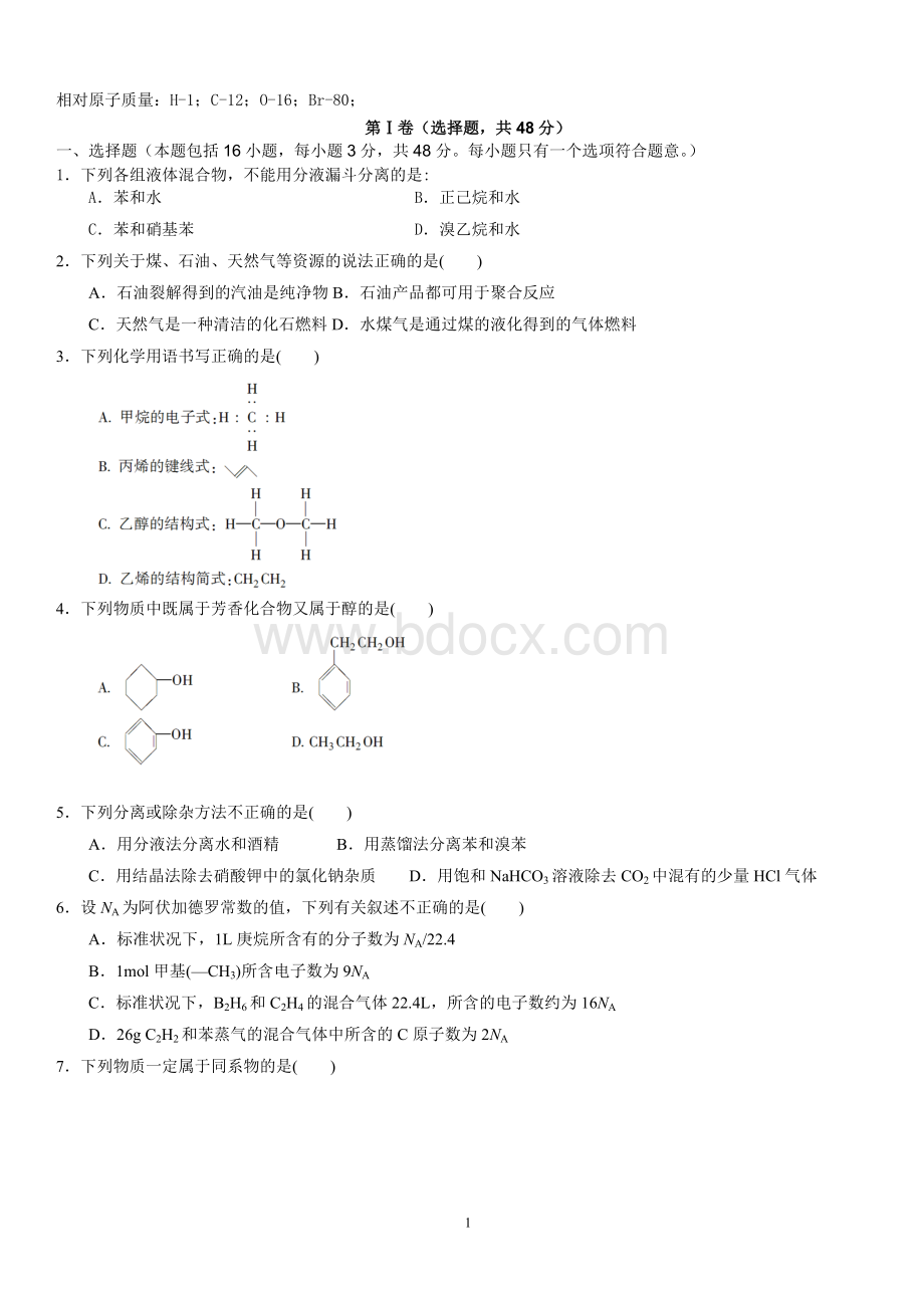 高中化学选修5第一章和第二章测试题.doc_第1页