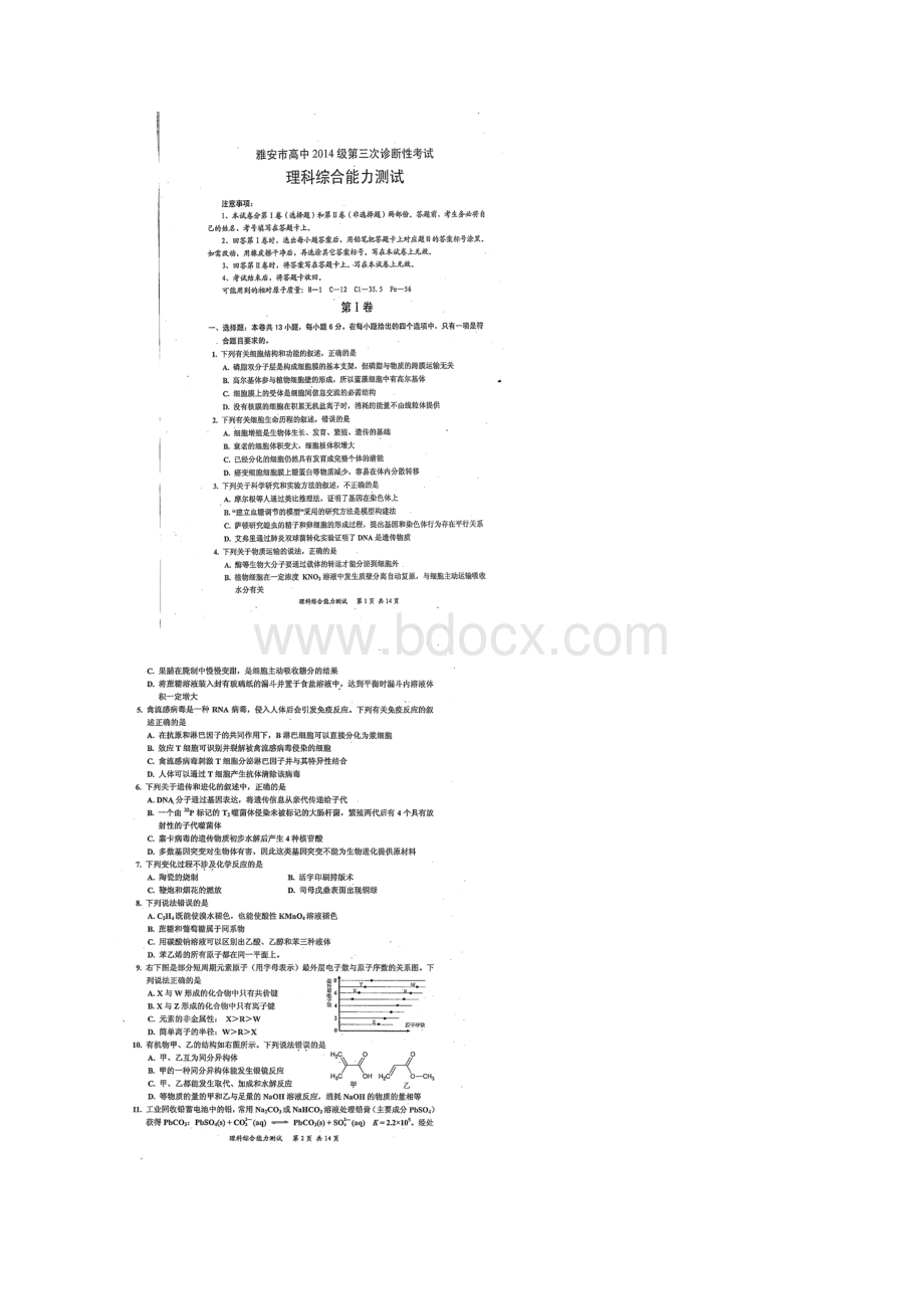 四川省雅安市届高三下学期第三次诊断考试理科综合试题图片版附答案781051文档格式.docx_第2页
