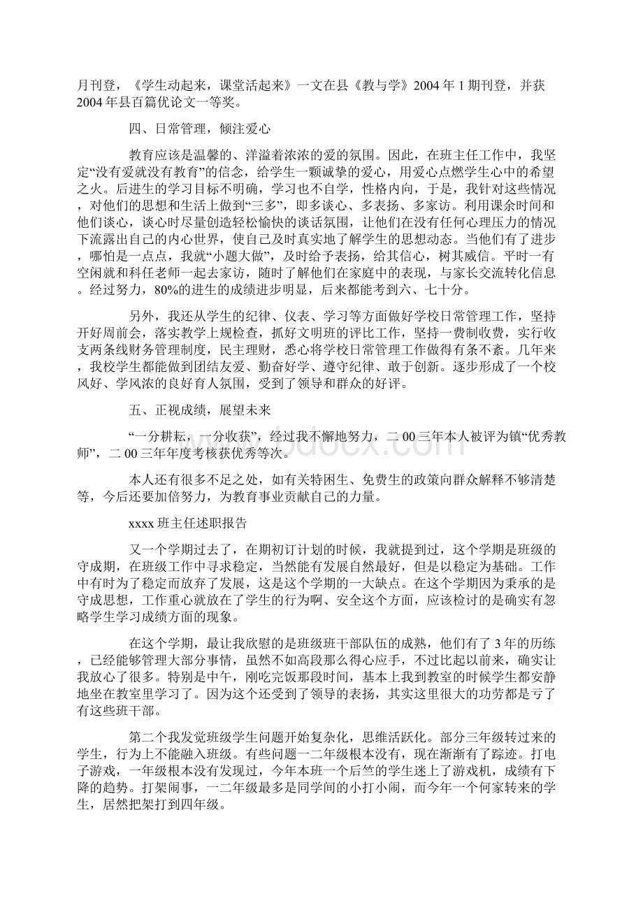 班主任述职报告1.docx_第3页