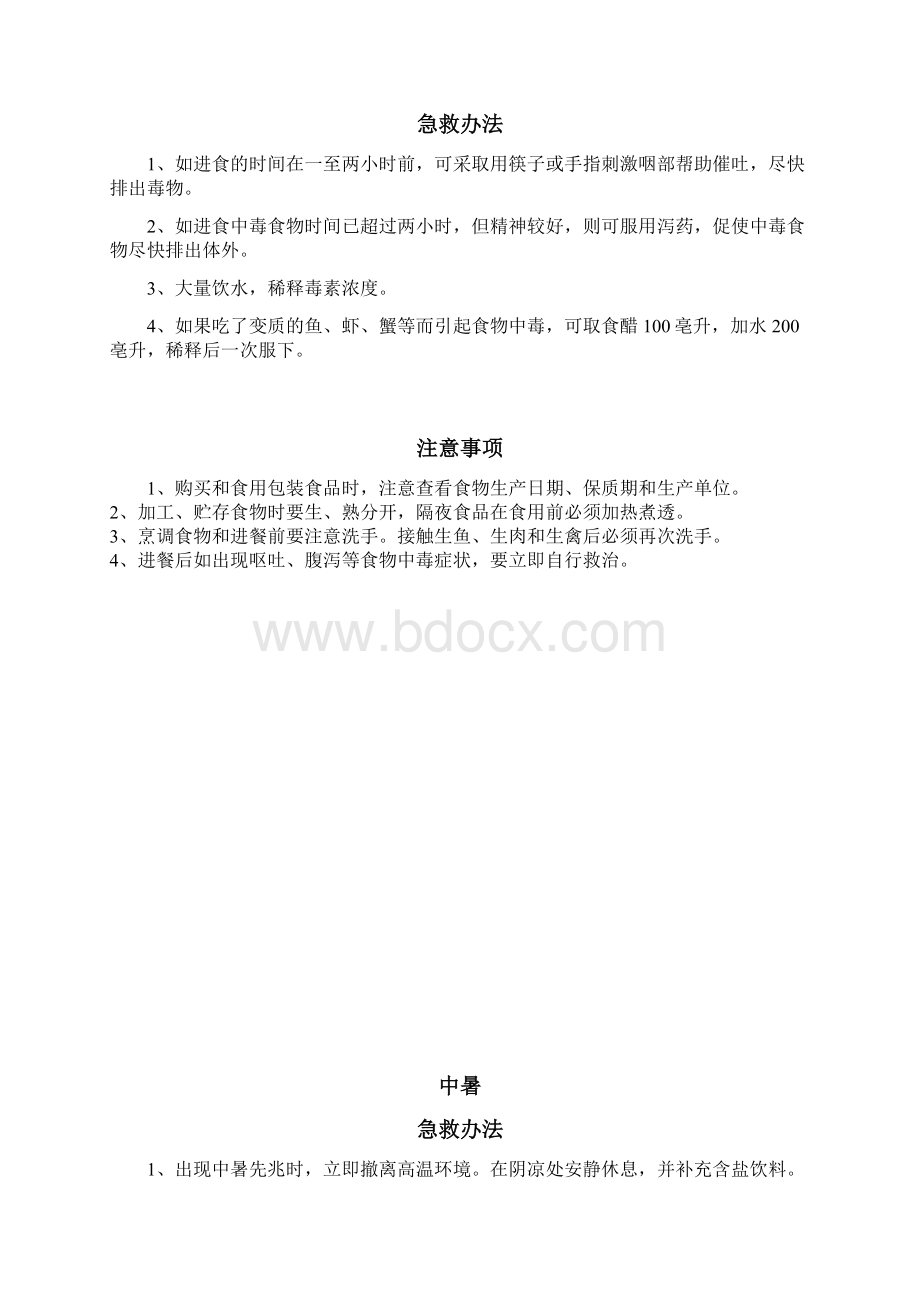 常见急诊处置要点.docx_第2页