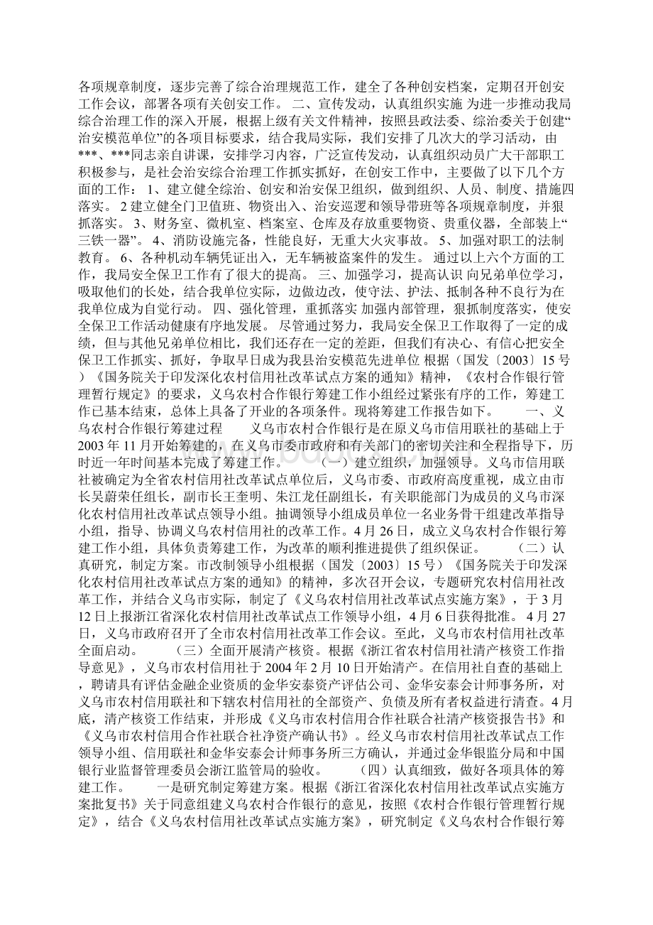 市国土资源局抓创建促发展经验总结材料Word格式文档下载.docx_第3页