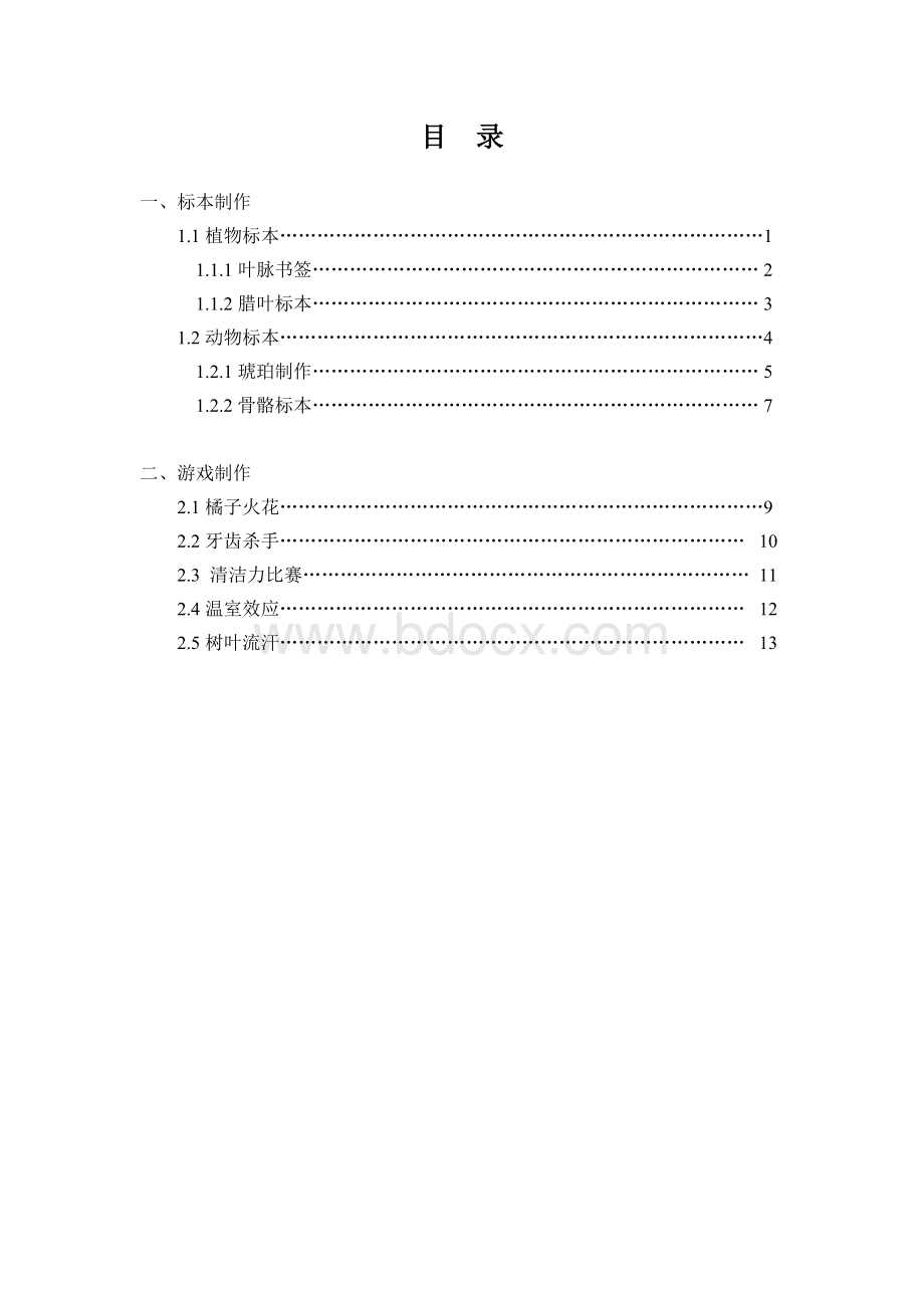 高中生物趣味动手实验Word格式文档下载.doc_第3页