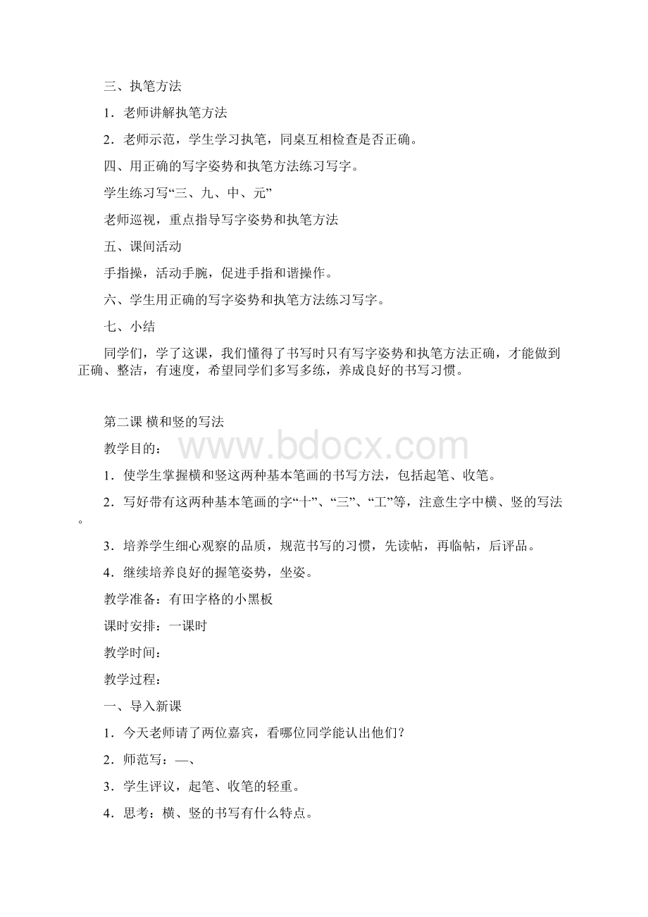 完整打印版小学一年级写字活动课教案Word文档格式.docx_第2页