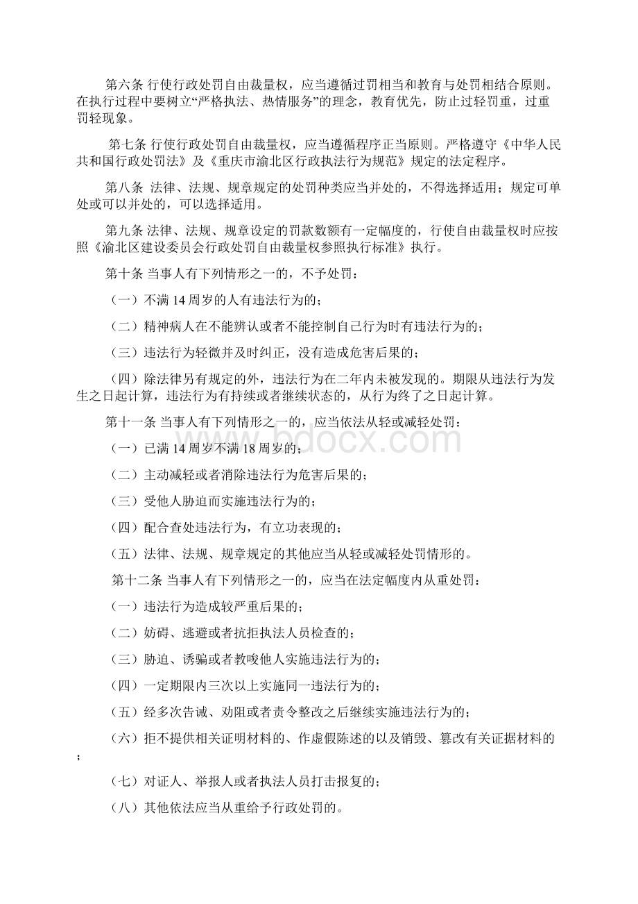 行政处罚标准.docx_第2页