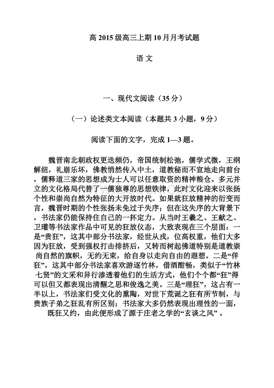 四川省宜宾市南溪区第三初级中学届高三上学期Word下载.docx_第2页