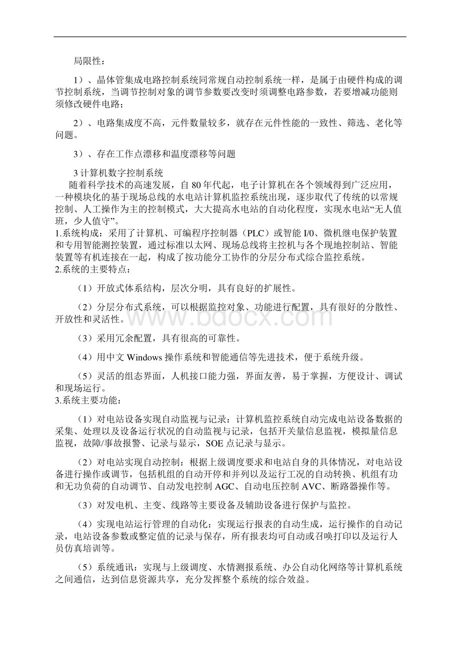 水电站自动化技术应用概要Word下载.docx_第3页