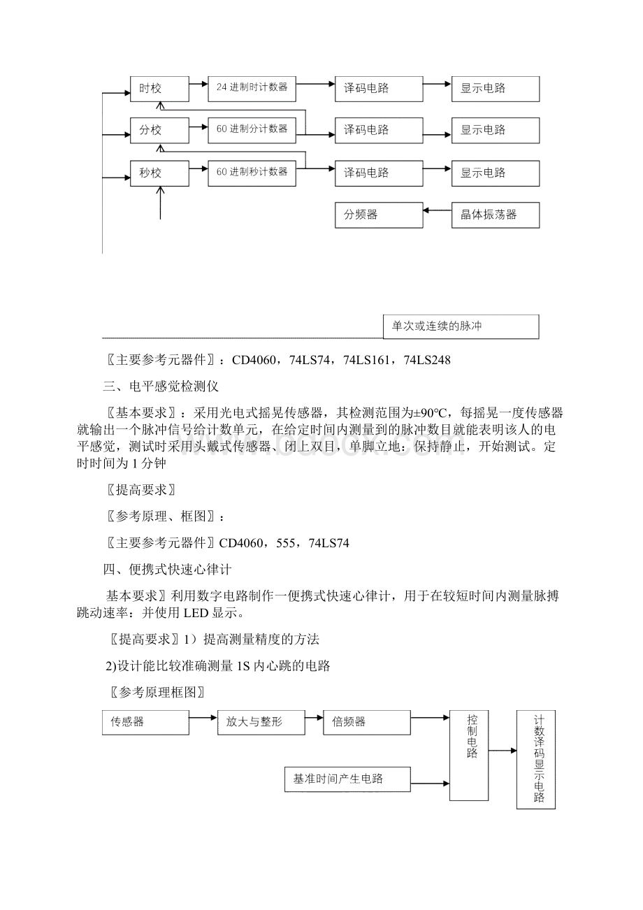 数字电路课程设计题目.docx_第2页